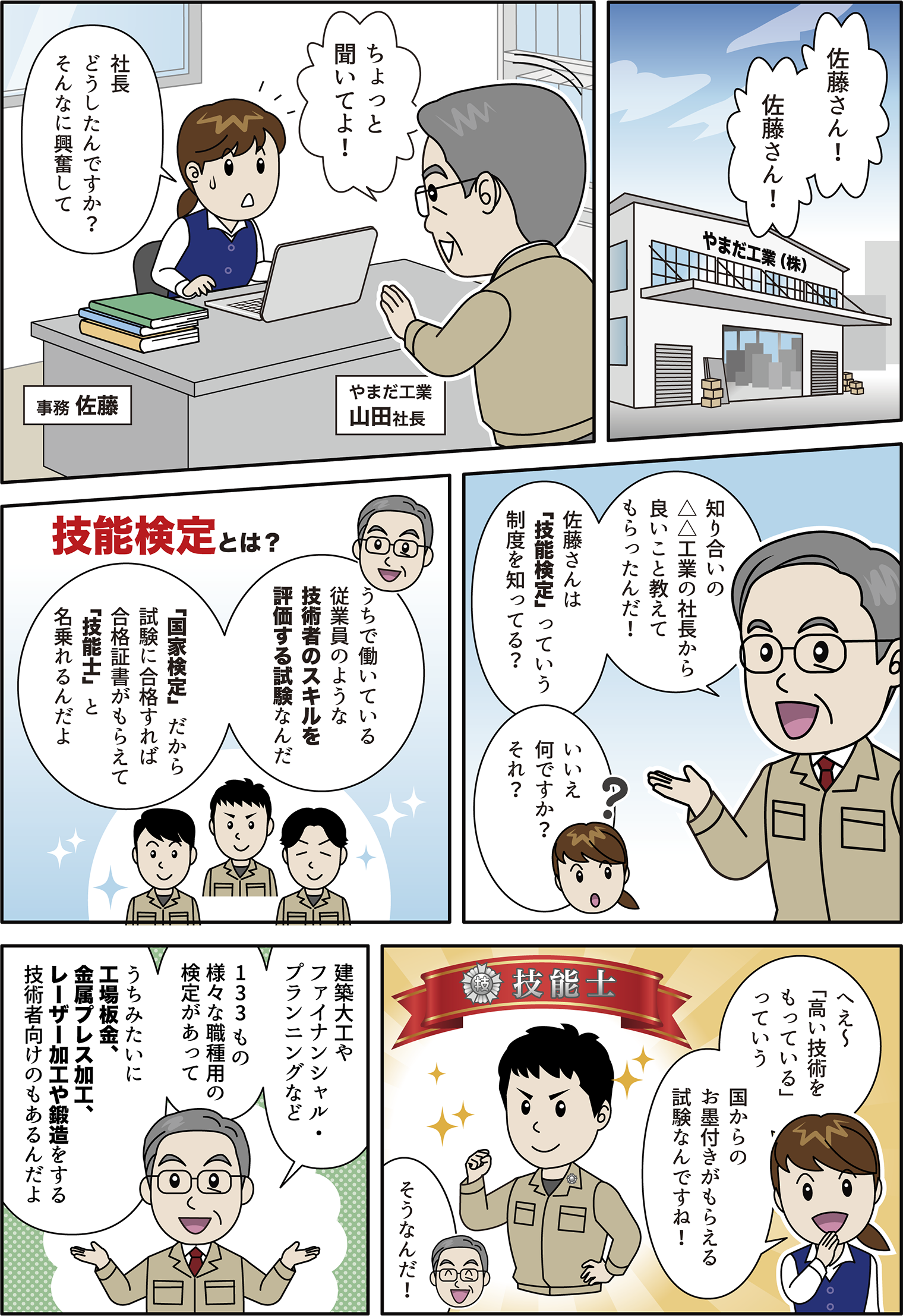 技能検定と天田財団の助成金説明1ページ目