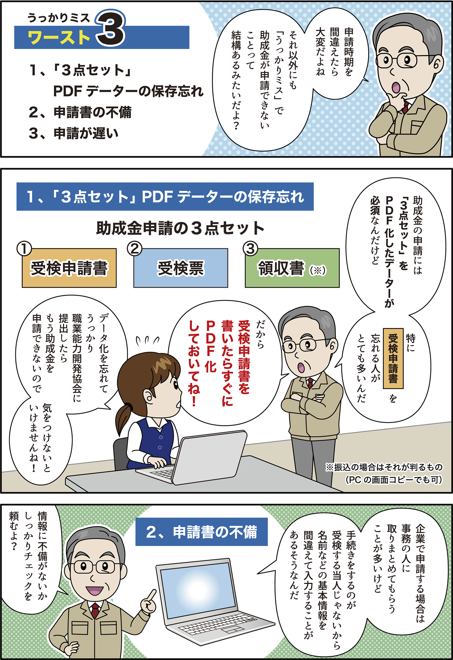 技能検定と天田財団の助成金説明5ページ目
