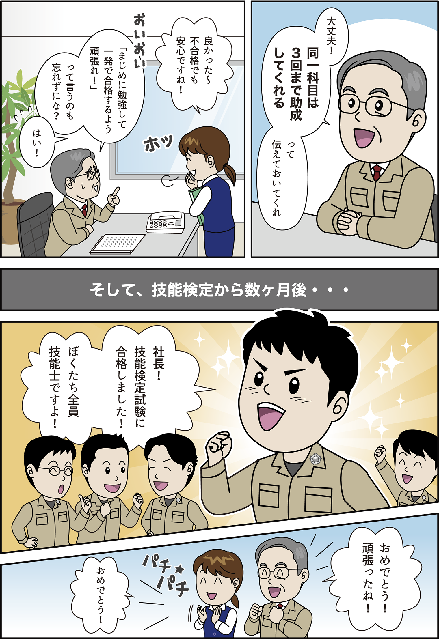 技能検定と天田財団の助成金説明7ページ目