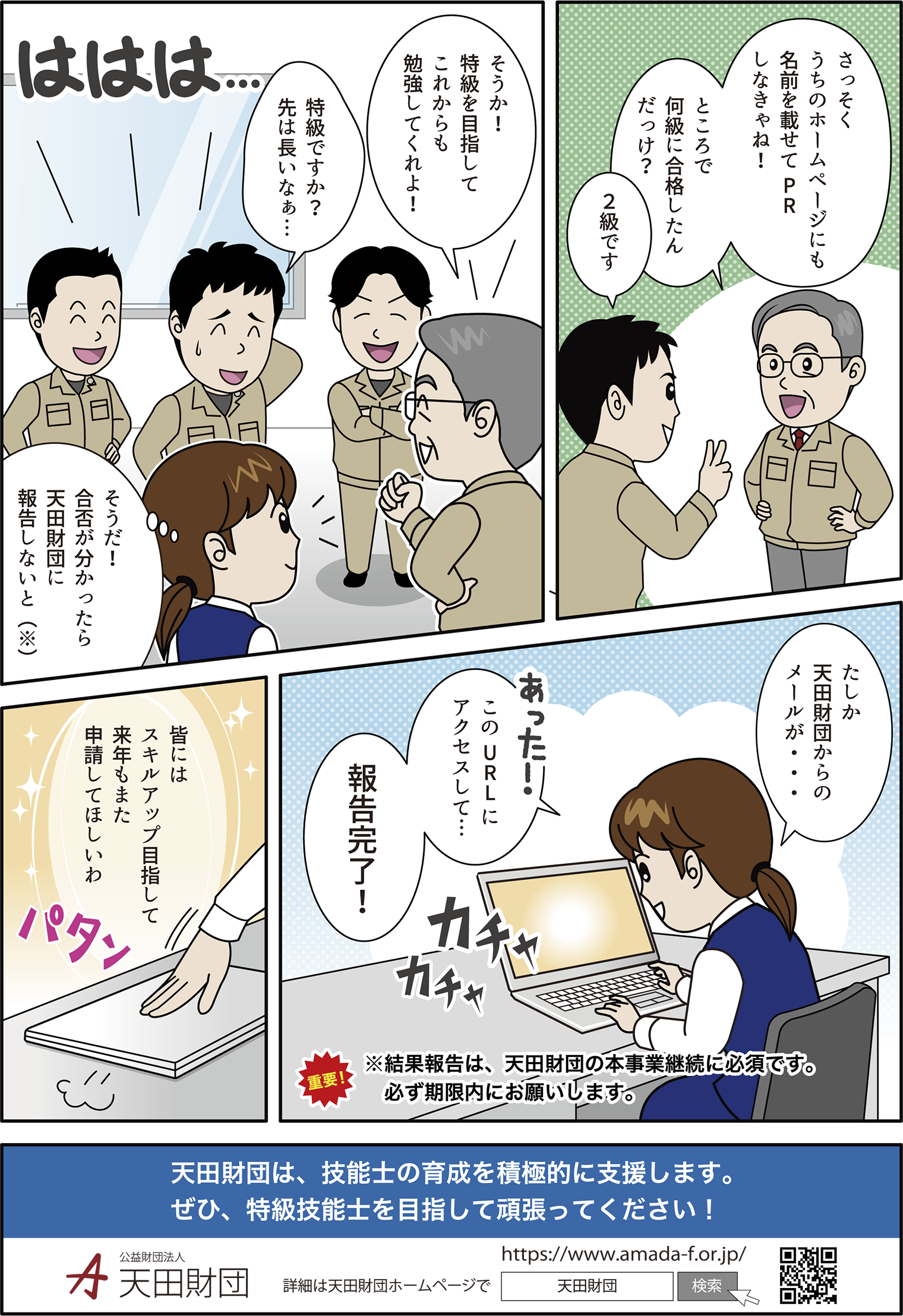 技能検定と天田財団の助成金説明8ページ目